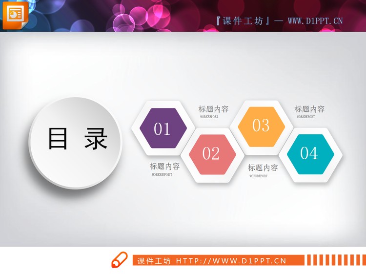 精美彩色微立体幻灯片图表大全