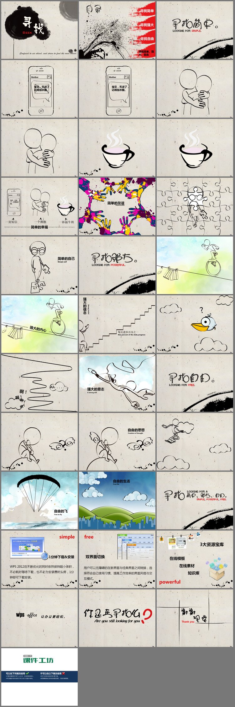 PPT模板-优秀PPT作品：《寻找》水墨PPT动画