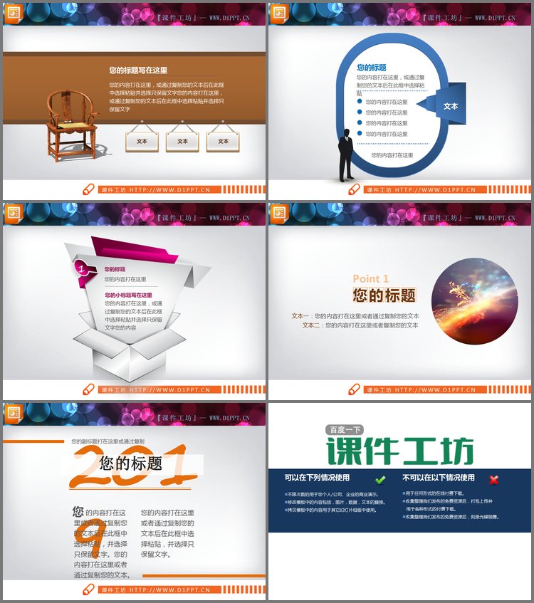 PPT模板-五张使用图文排版PPT说明图