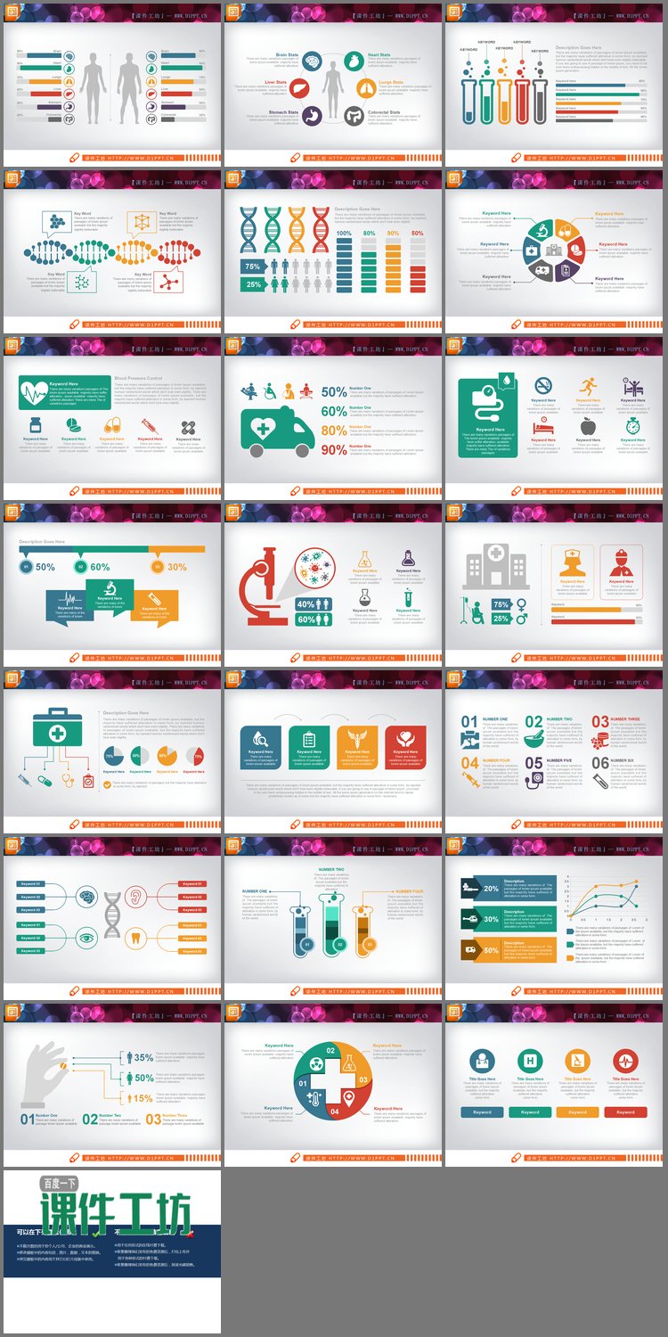 PPT模板-21张彩色扁平化医院医疗医学PPT图表大全