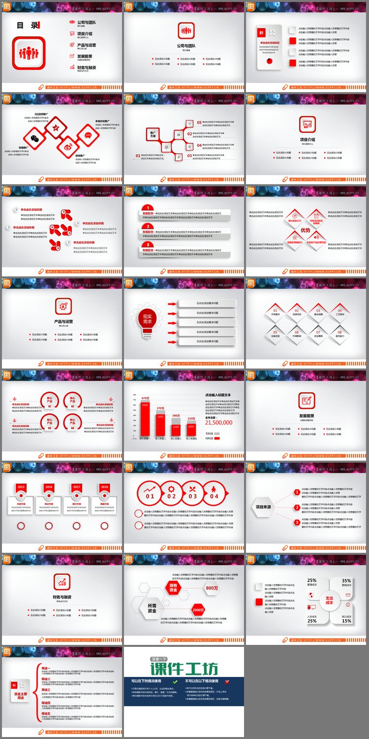PPT模板-红色微立体商业计划书PPT图表免费下载