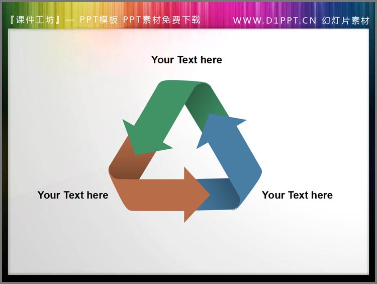 PPT模板-三角循环PPT常用箭头