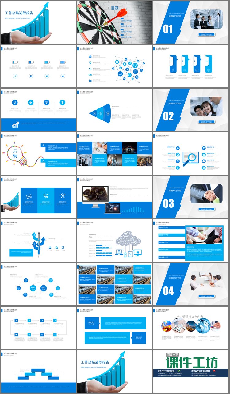PPT模板-手捧蓝色上升趋势箭头的述职报告PPT模板